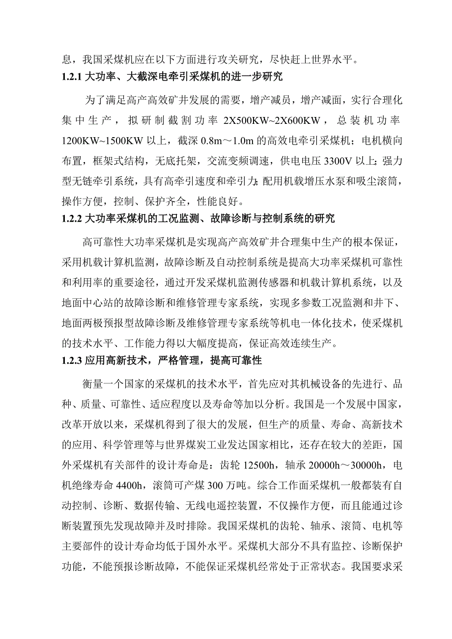 毕业设计论文ML280螺旋钻采煤机推进机构的设计_第2页