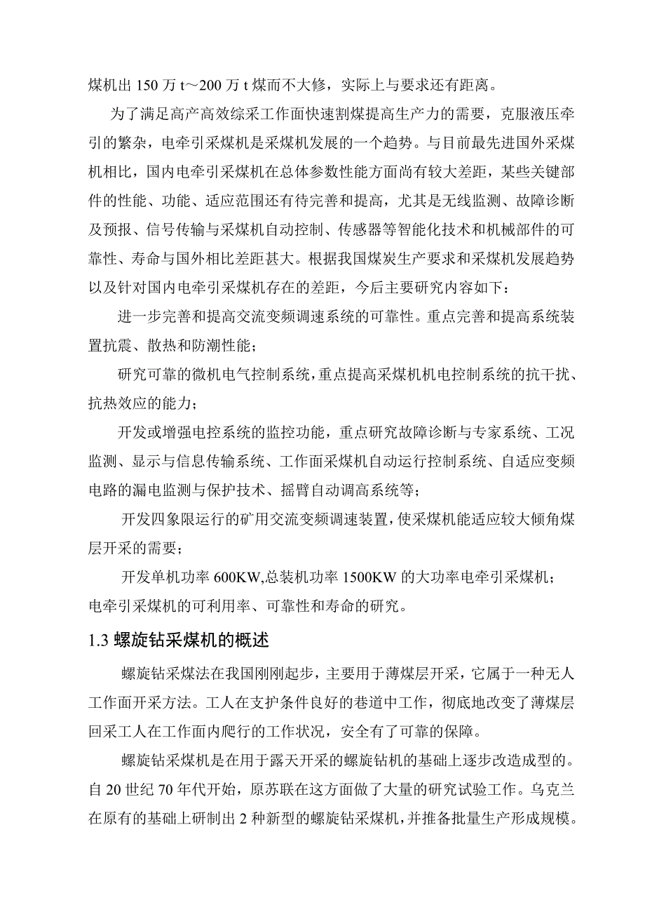 毕业设计论文ML280螺旋钻采煤机推进机构的设计_第3页