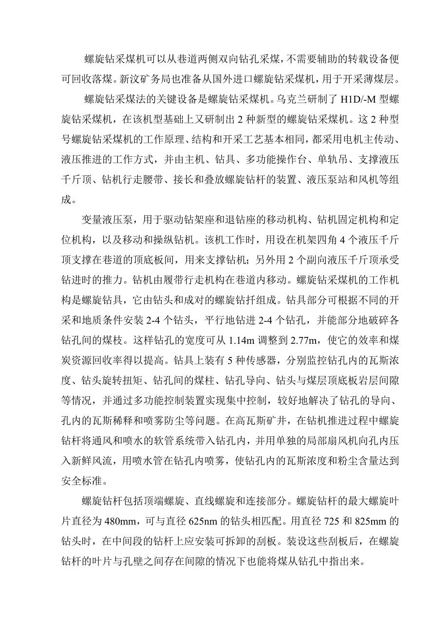 毕业设计论文ML280螺旋钻采煤机推进机构的设计_第4页