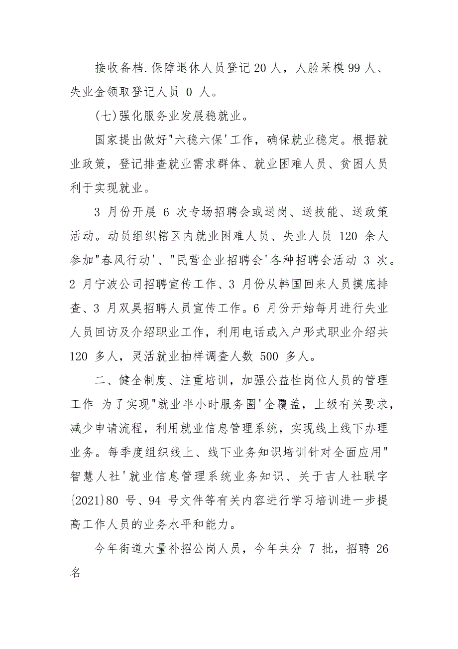 医保、社保工作总结及2021年工作计划.docx_第3页