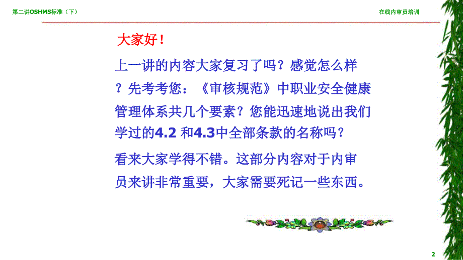 品质管理质量认证OHSAS18001讲义第二讲下_第1页