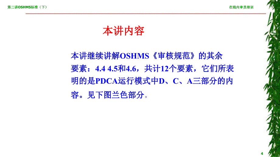 品质管理质量认证OHSAS18001讲义第二讲下_第3页