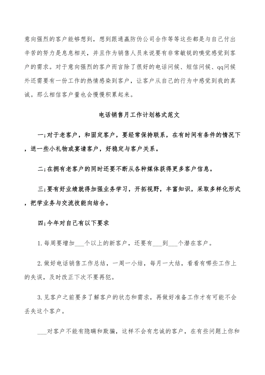 2022电话销售月工作计划_第3页