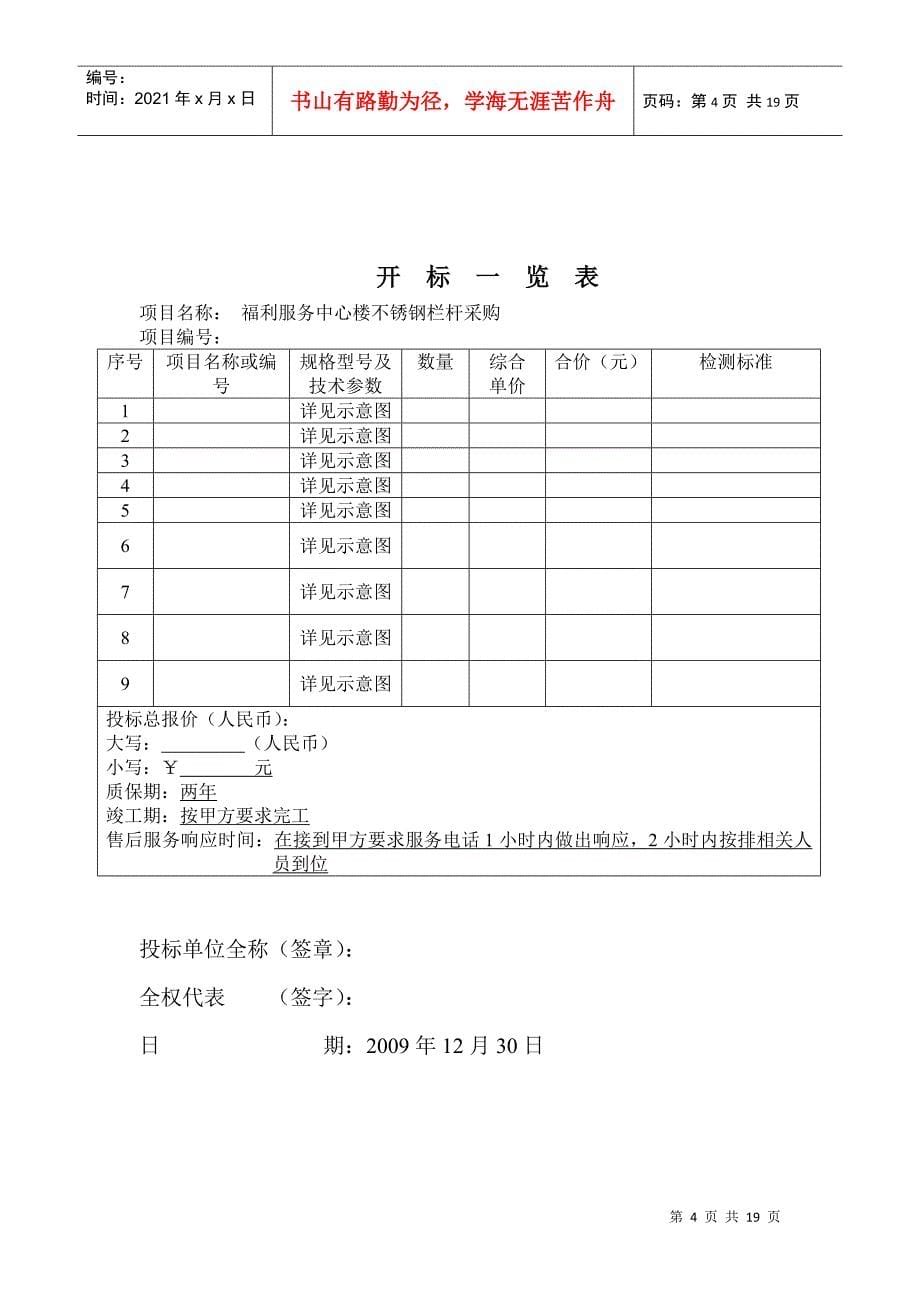 投标标书样式(已中标)_第5页