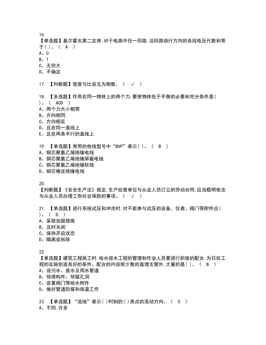 2022年施工员-设备方向-通用基础(施工员)资格考试内容及考试题库含答案第81期_第3页