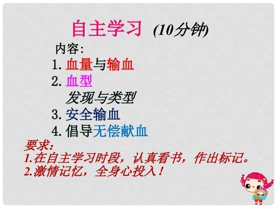 河北省平泉县第四中学七年级生物下册 4.4.4 输血与血型课件 新人教版_第5页