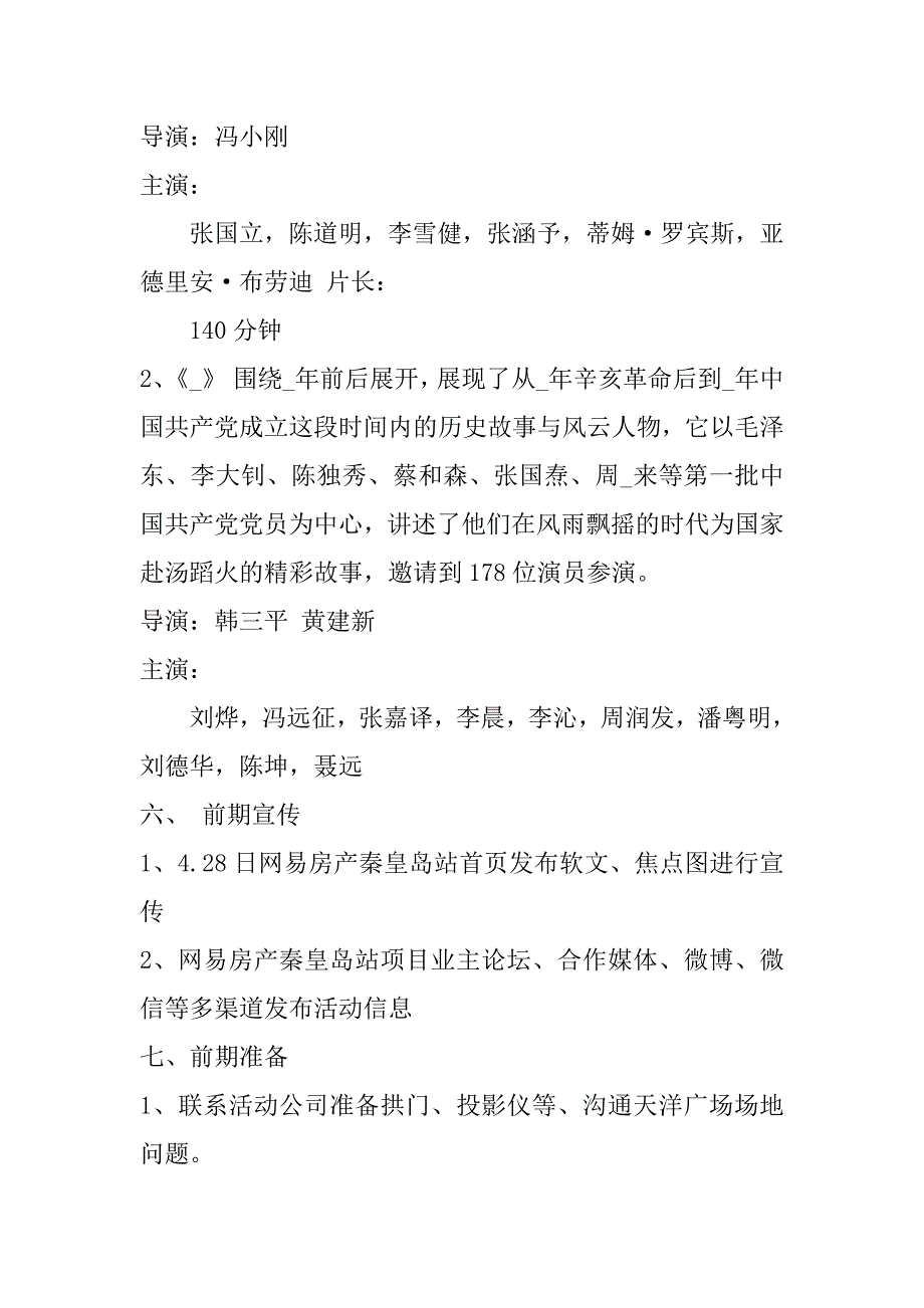 2023年年观影活动策划方案合集（年）_第2页