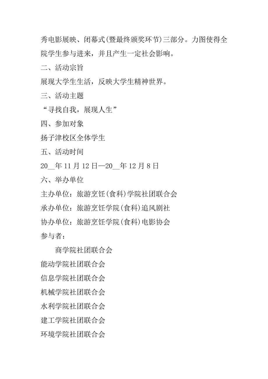 2023年年观影活动策划方案合集（年）_第4页