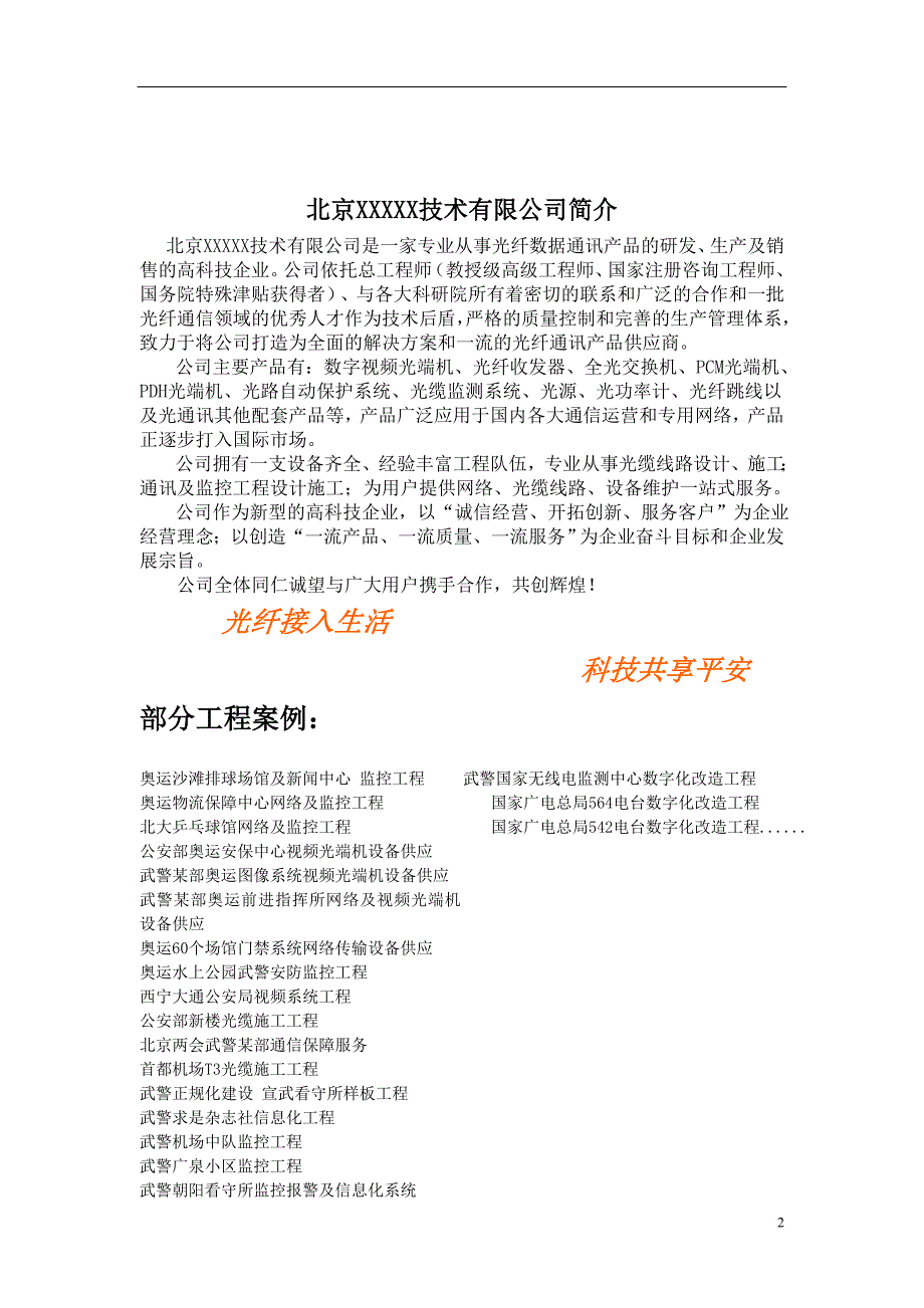 监狱武警执勤信息化系统建设方案_第2页