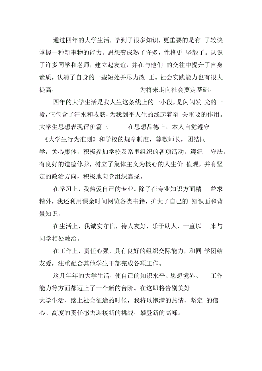 大学生思想表现评价_第3页