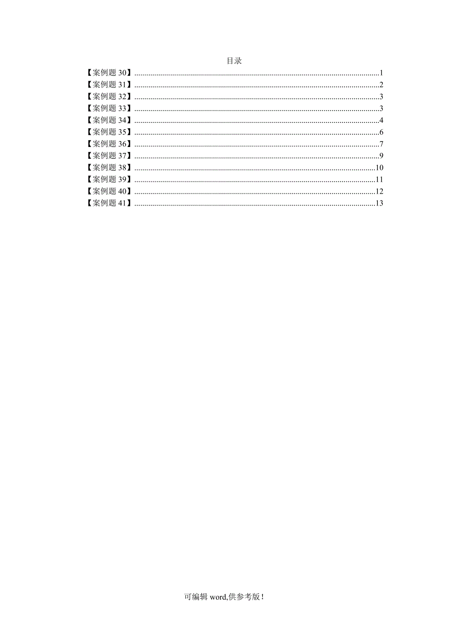 建设项目进度控制(案例题).doc_第1页