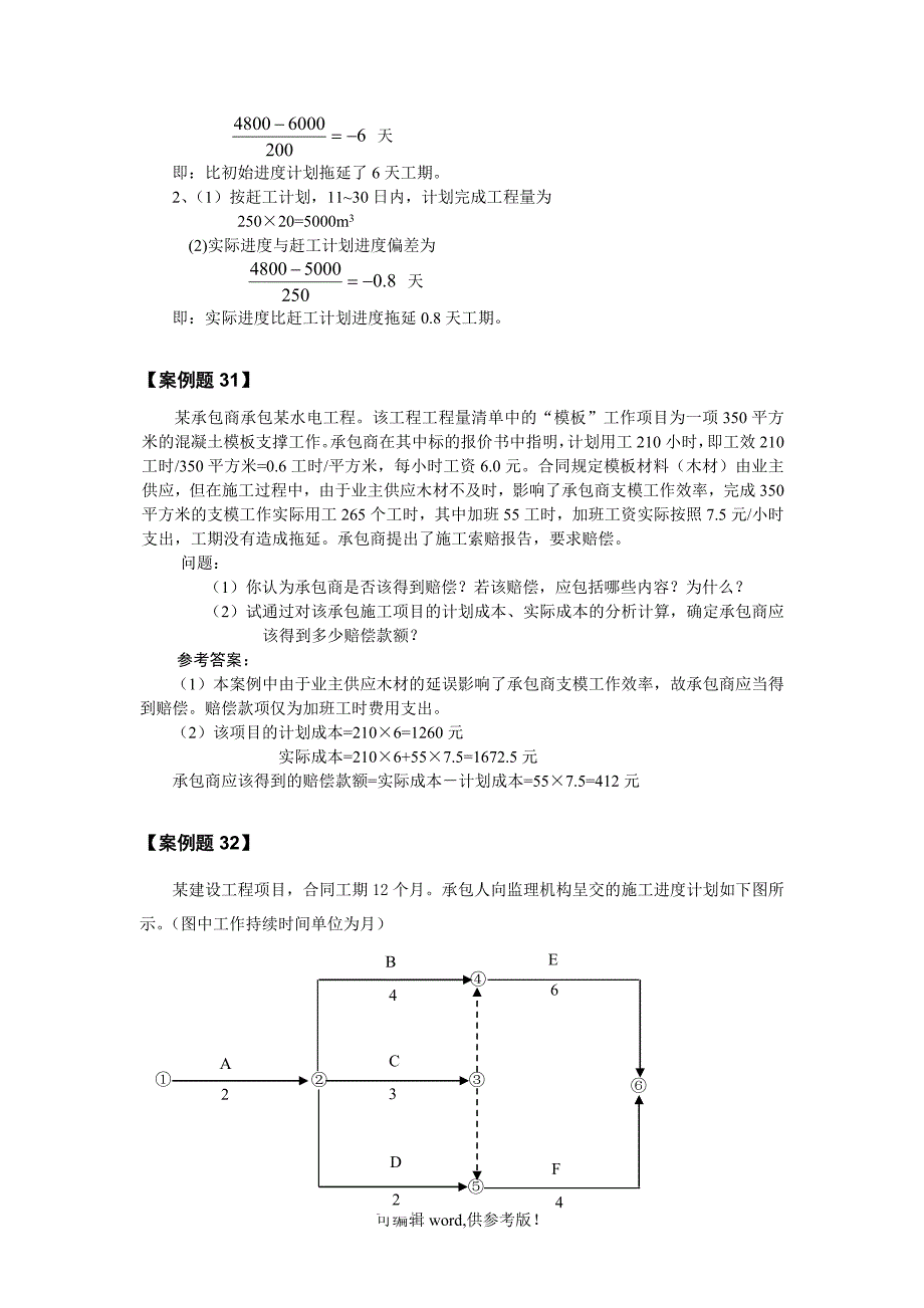 建设项目进度控制(案例题).doc_第3页