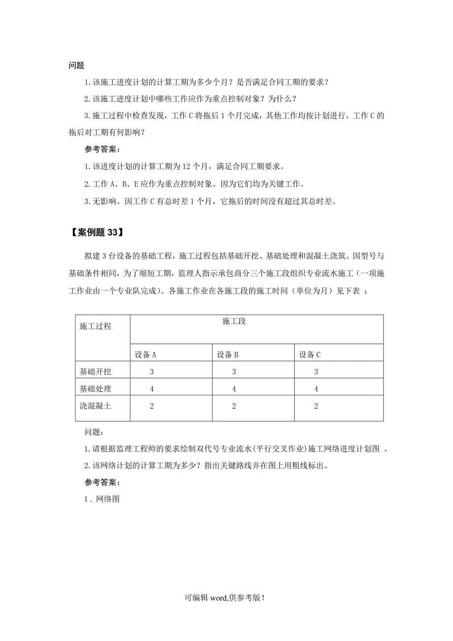 建设项目进度控制(案例题).doc_第4页