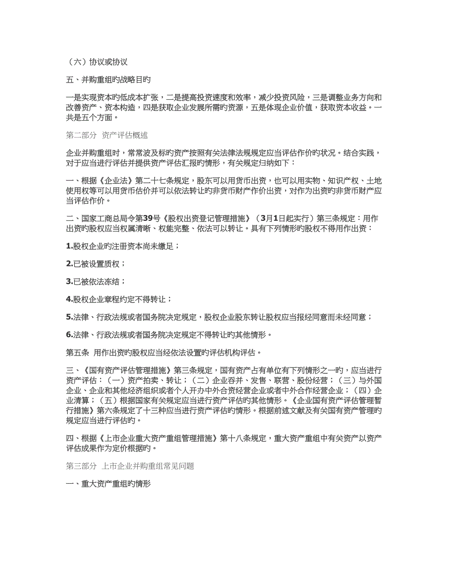 企业并购重组与资产评估解析_第2页