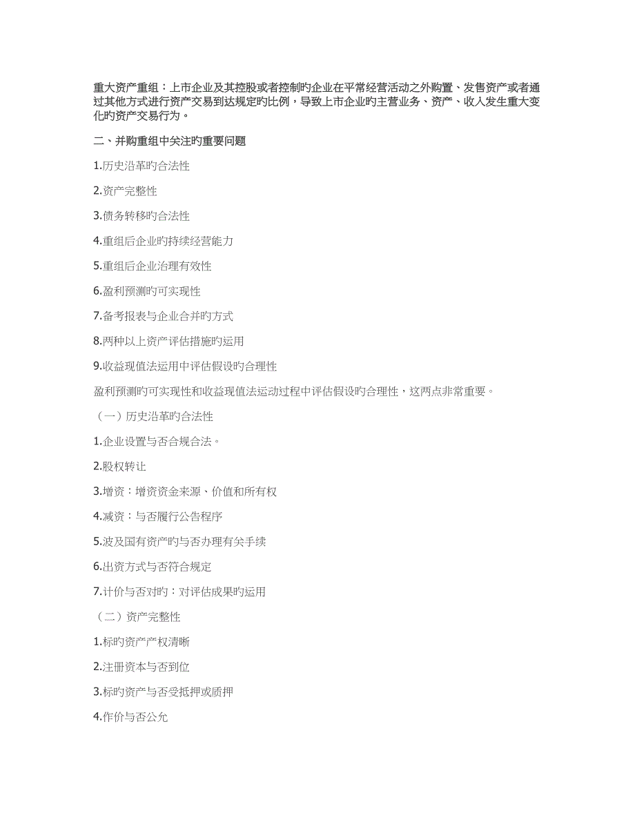 企业并购重组与资产评估解析_第3页