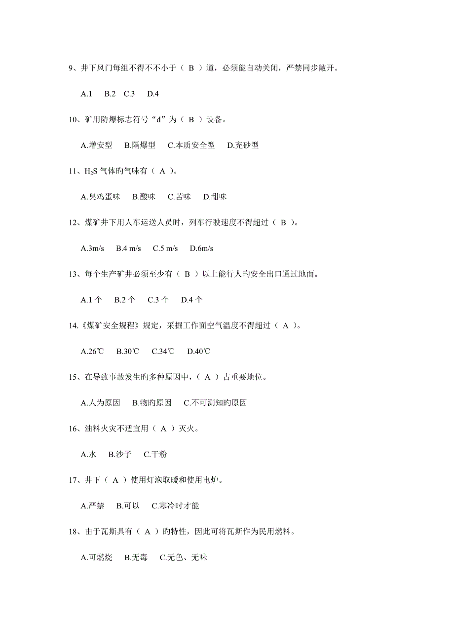 2023年井下电钳工安全基本知识题库.doc_第2页