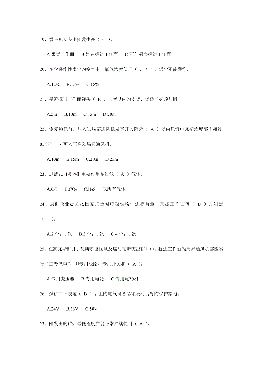 2023年井下电钳工安全基本知识题库.doc_第3页