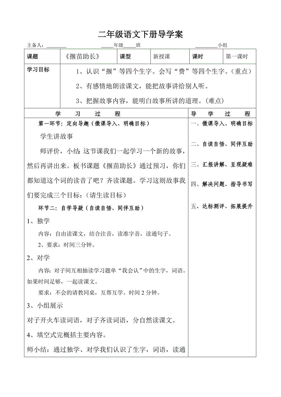 揠苗助长导学案上交_第1页