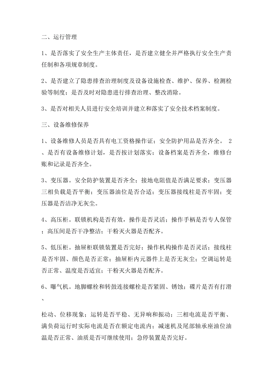 污水处理厂安全检查内容_第2页