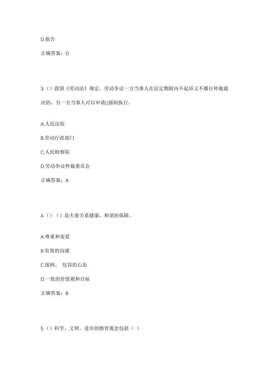 2023年山东省济南市历下区解放路街道青龙街社区工作人员考试模拟题及答案_第2页