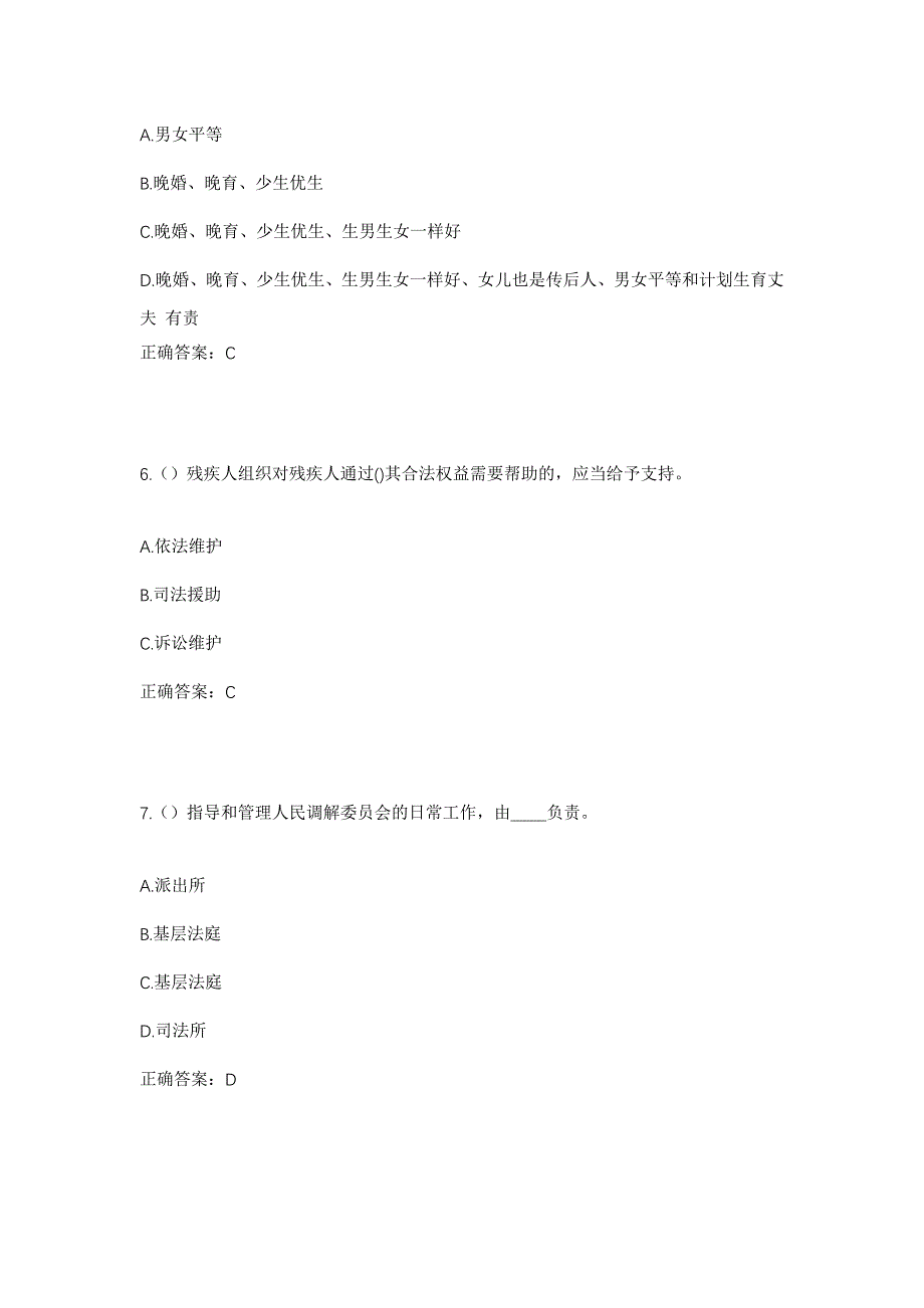 2023年山东省济南市历下区解放路街道青龙街社区工作人员考试模拟题及答案_第3页