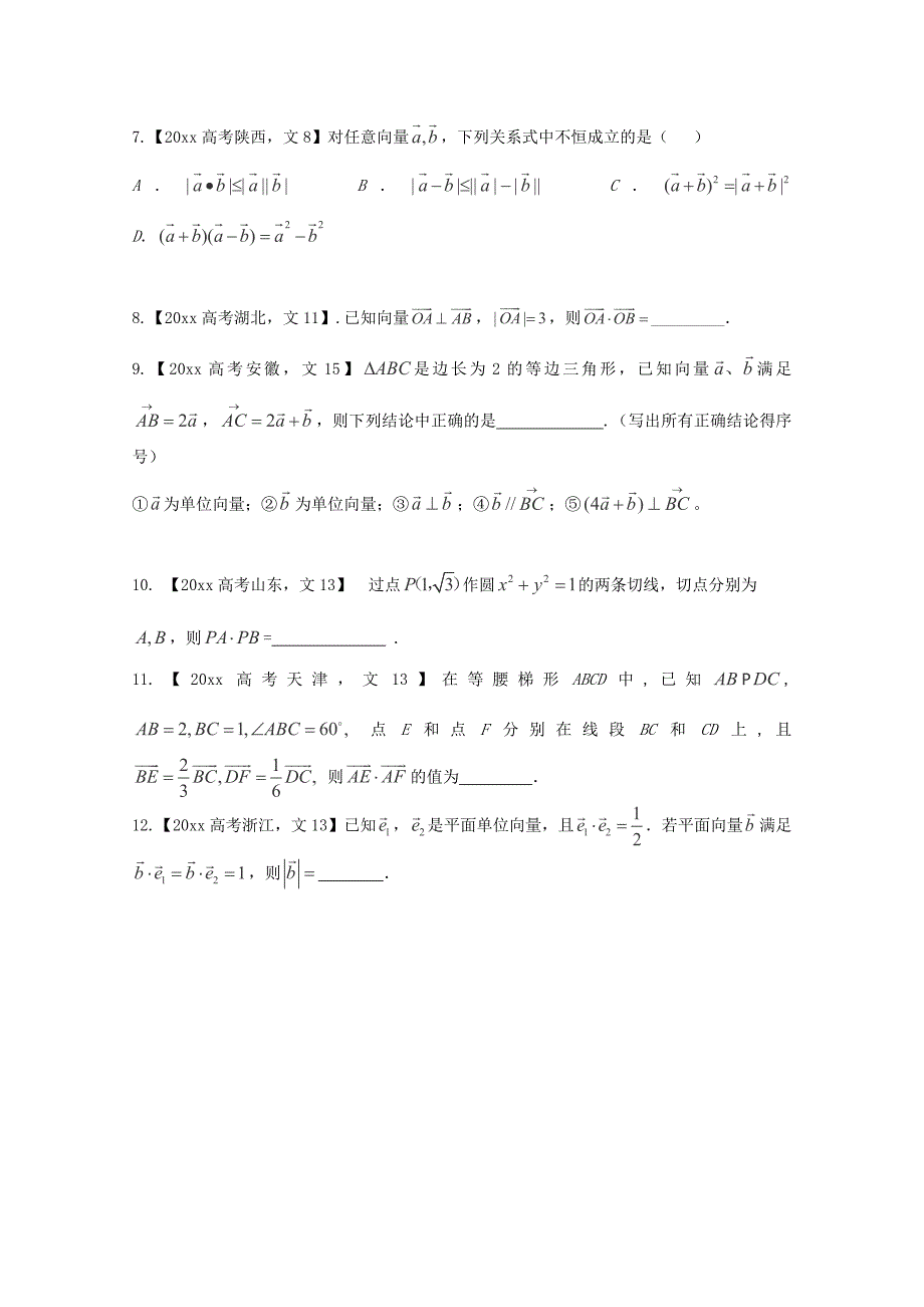 新编高考数学真题分类汇编：专题05平面向量文科及答案_第2页