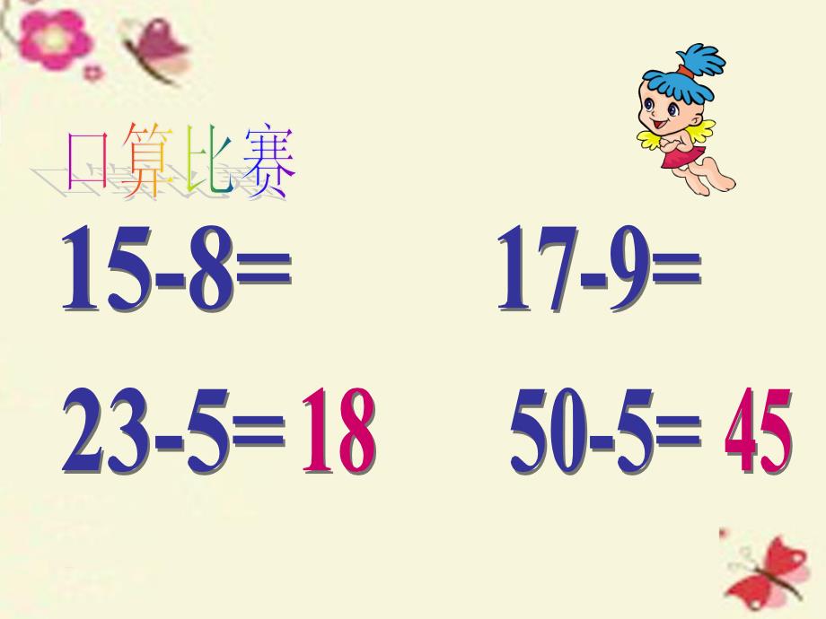 一年级数学下册6.4两位数减两位数的退位减法课件3苏教版_第2页