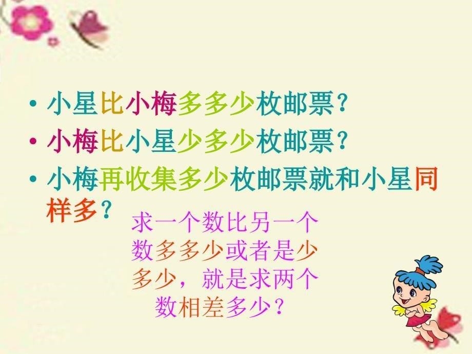 一年级数学下册6.4两位数减两位数的退位减法课件3苏教版_第5页