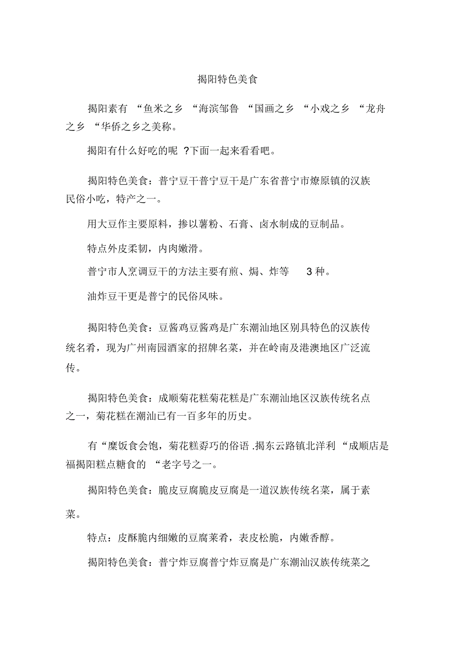 揭阳特色美食_第1页