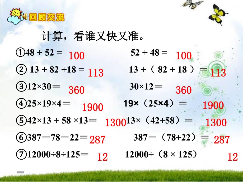 六年级复习课运算律课件_第3页