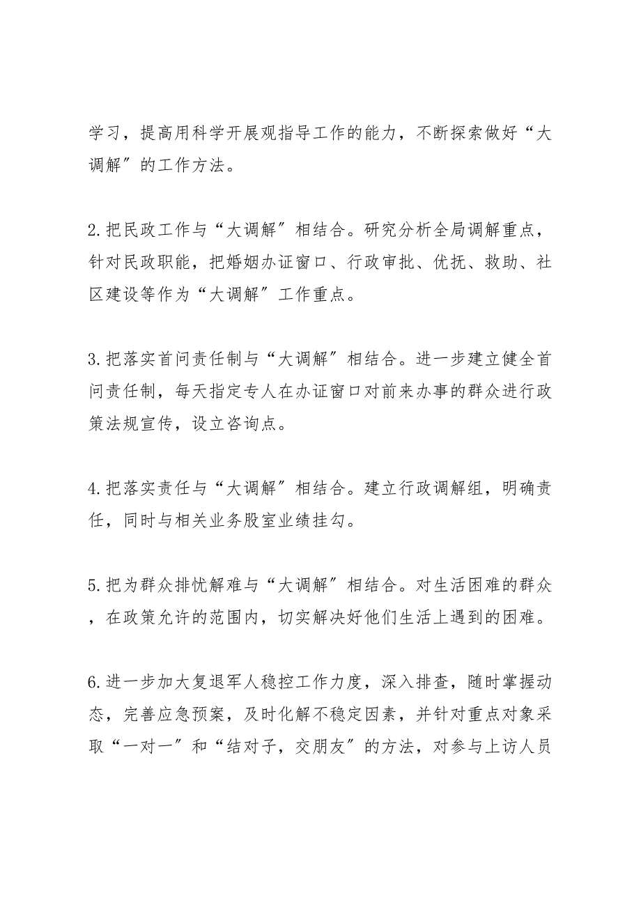 2023年民政局矛盾纠纷大调解工作专题汇报总结.doc_第3页