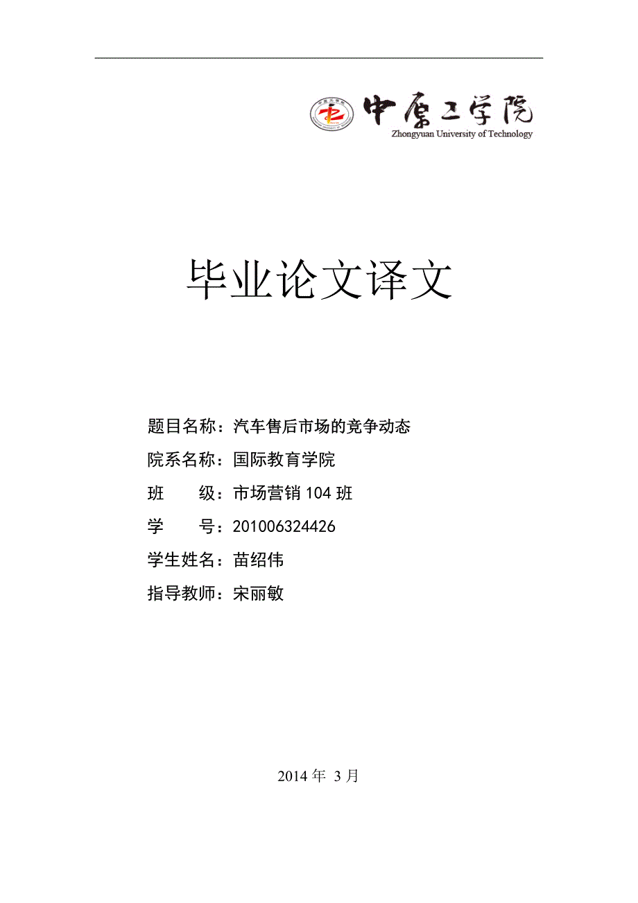 汽车美容译文.doc_第1页