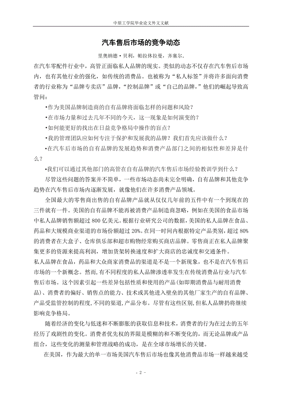 汽车美容译文.doc_第2页