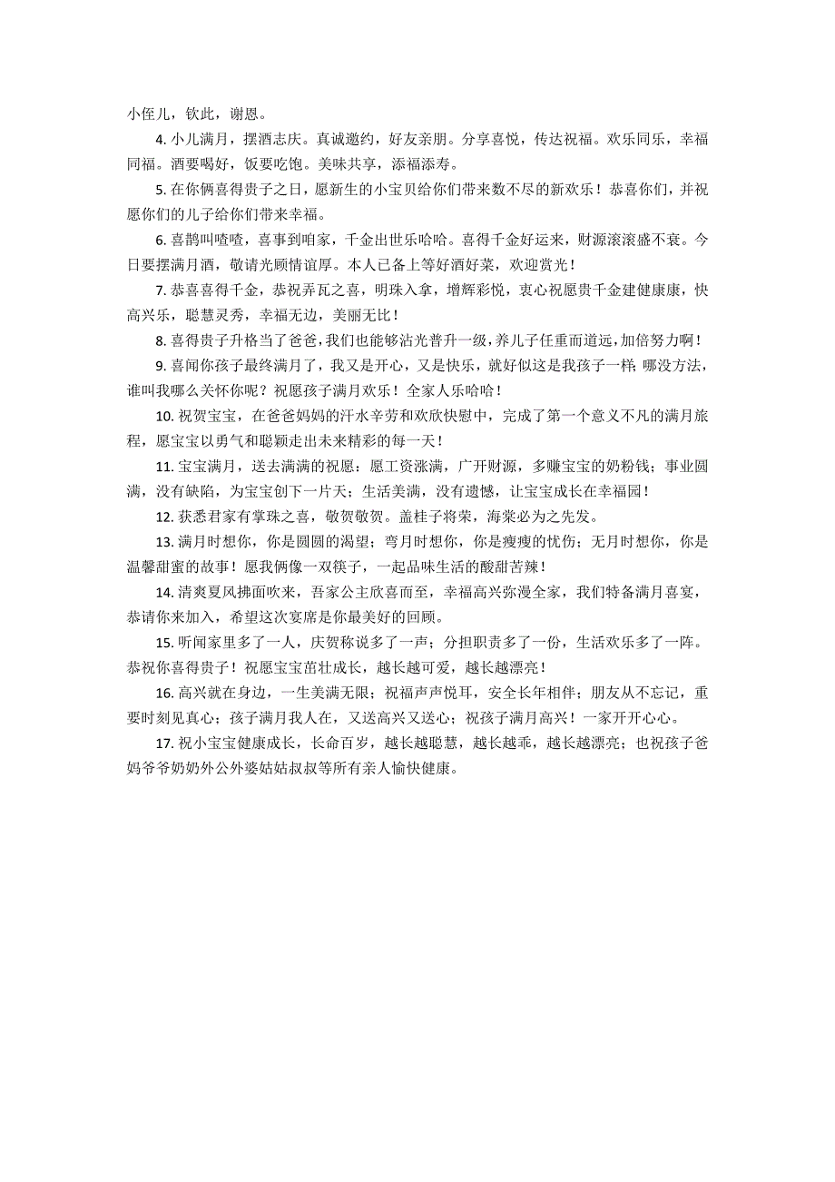 喝满月酒的祝福语3篇 把满月酒的祝福语_第3页