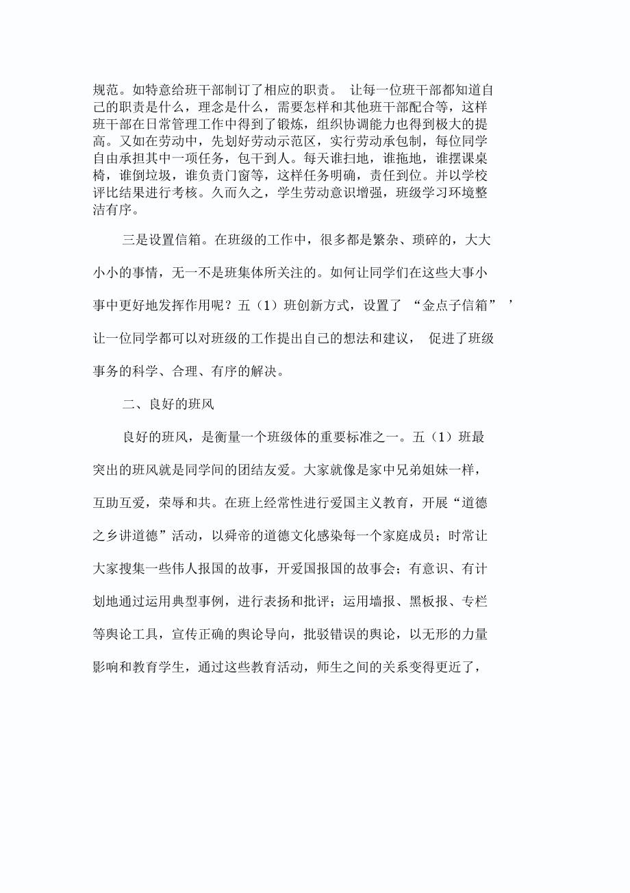 文明美德班级先进材料_第2页