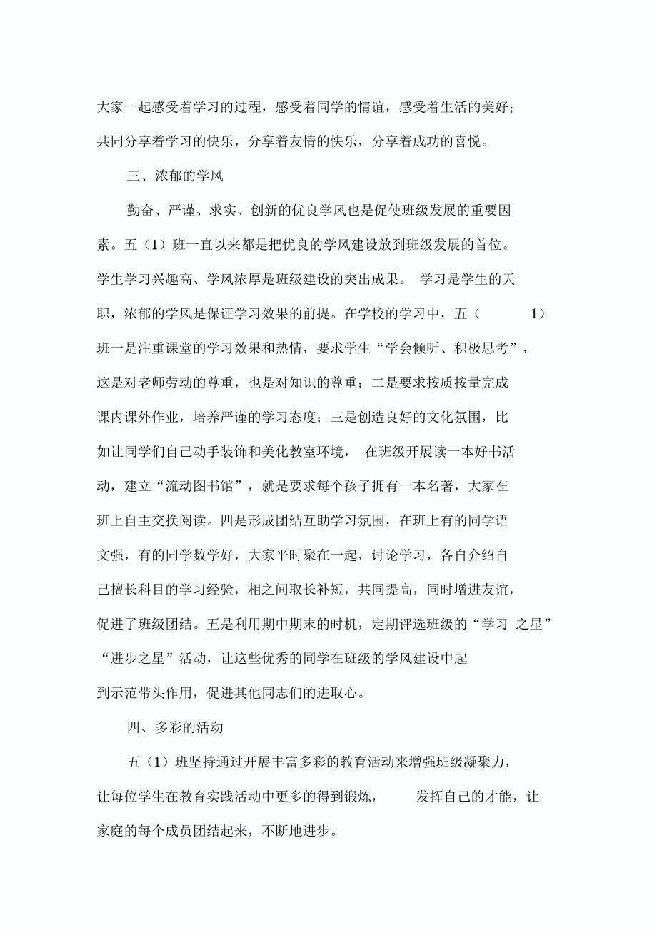 文明美德班级先进材料_第3页