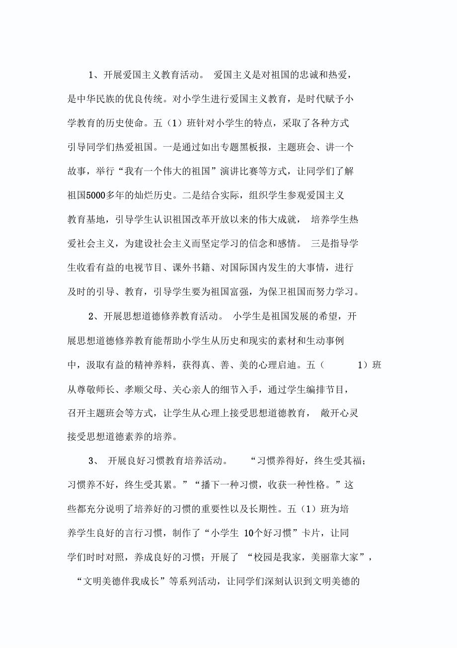 文明美德班级先进材料_第4页