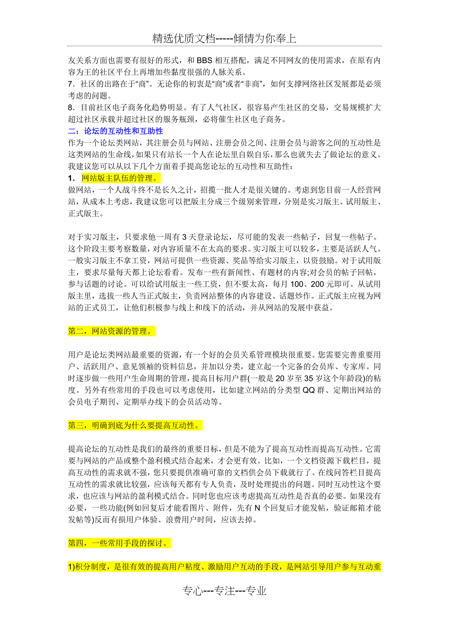 盘锦吧论坛推广方案_第2页