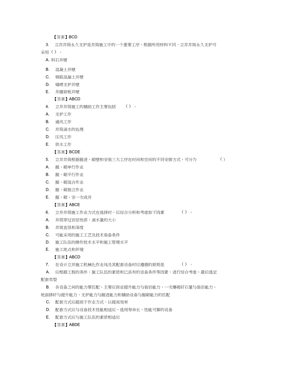 2016年二建矿业实务考前重点习题1-10资料_第3页