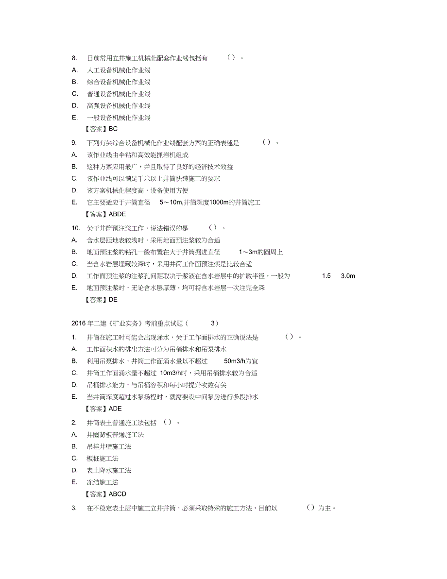 2016年二建矿业实务考前重点习题1-10资料_第4页