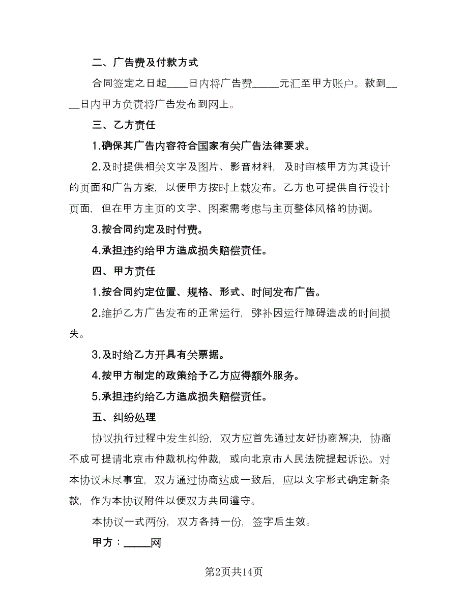 委托发布网络广告协议范本（七篇）_第2页