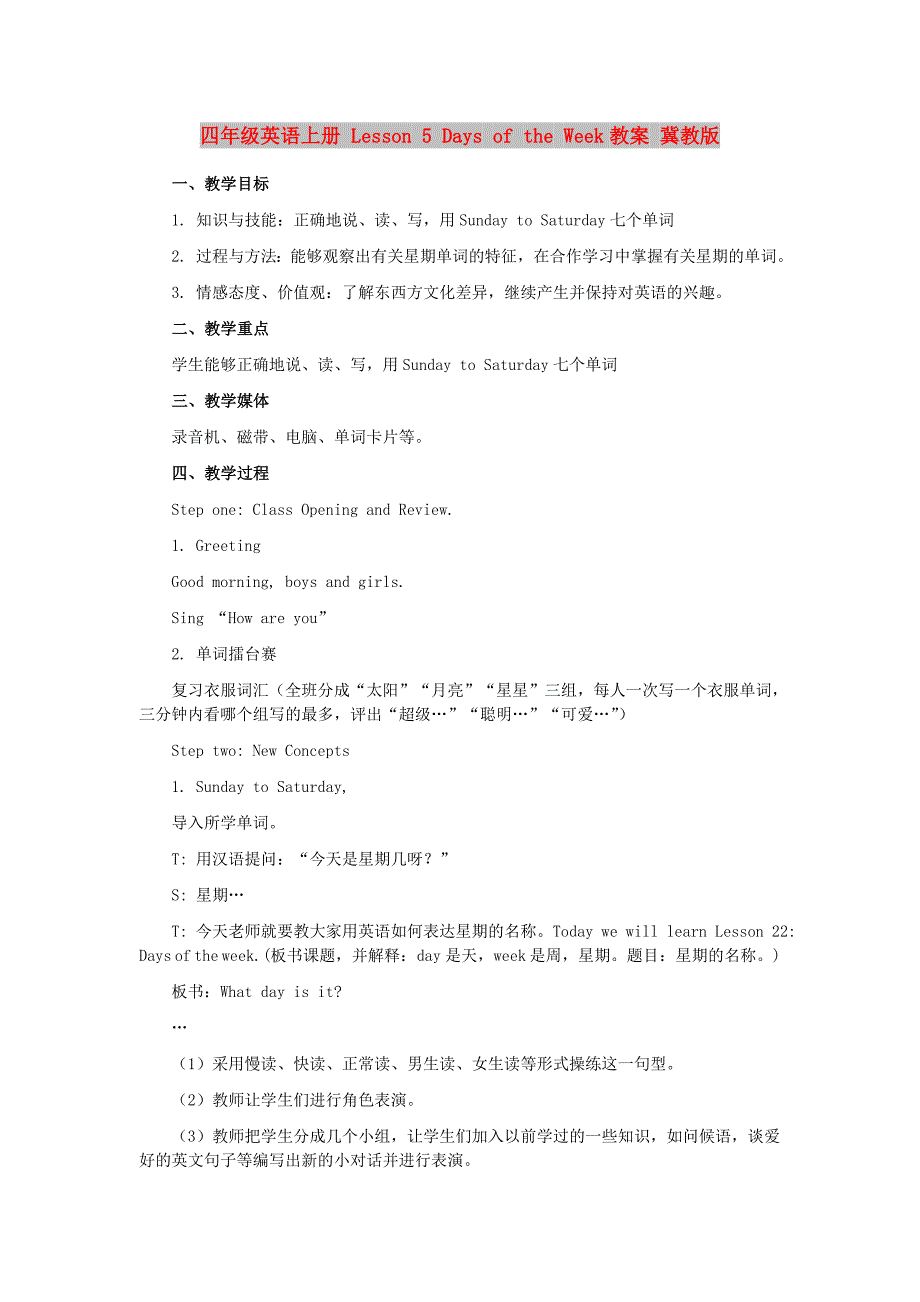 四年级英语上册 Lesson 5 Days of the Week教案 冀教版_第1页