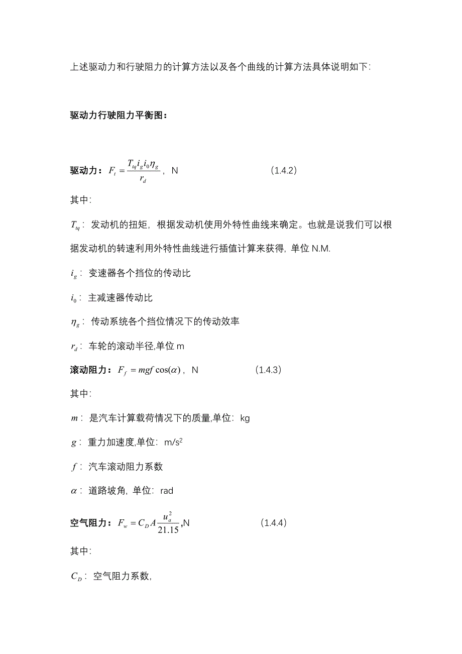 汽车总体设计整车性能仿真与系统匹配_第4页