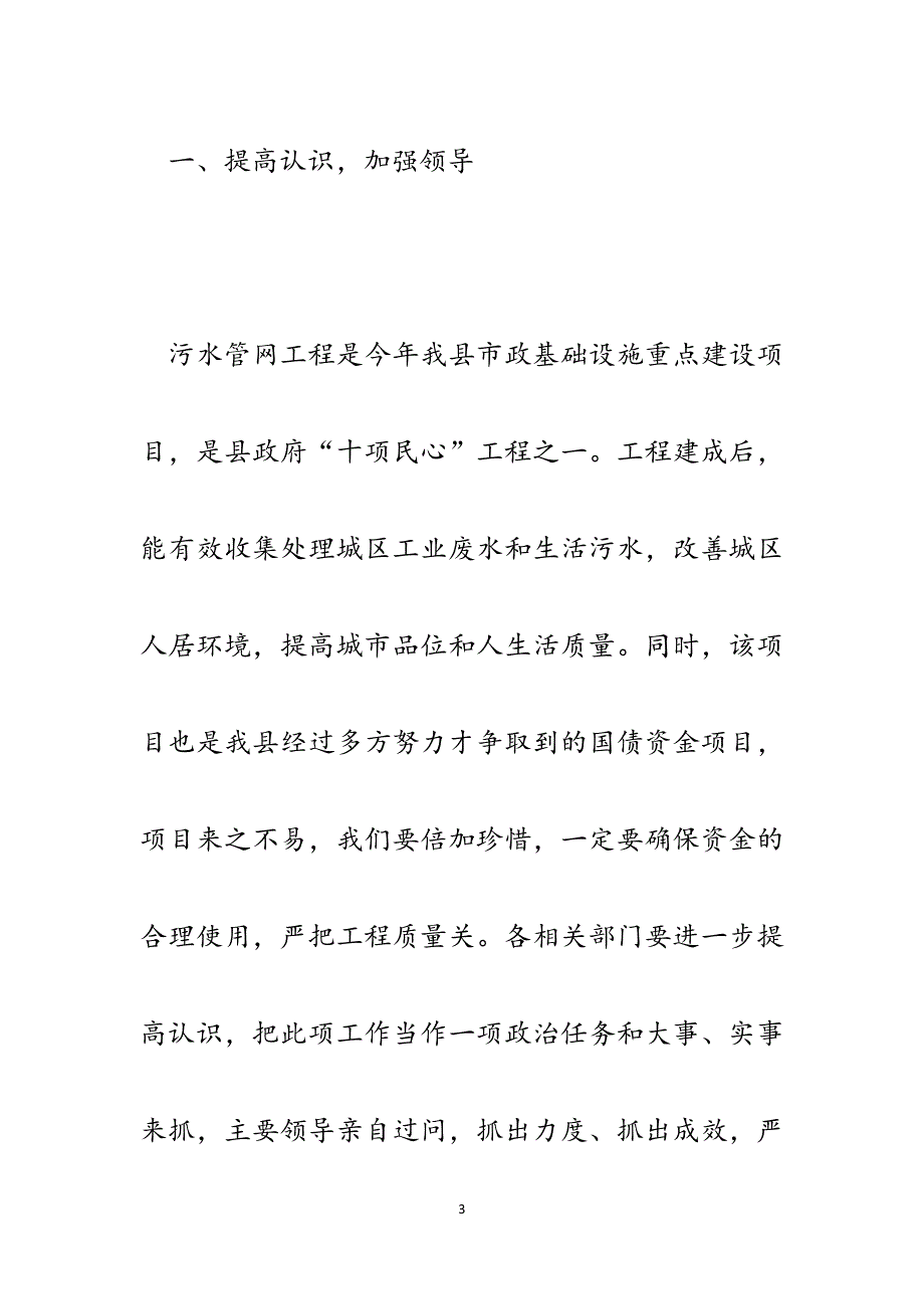 在县城污水管网工程建设调度会上的讲话.docx_第3页