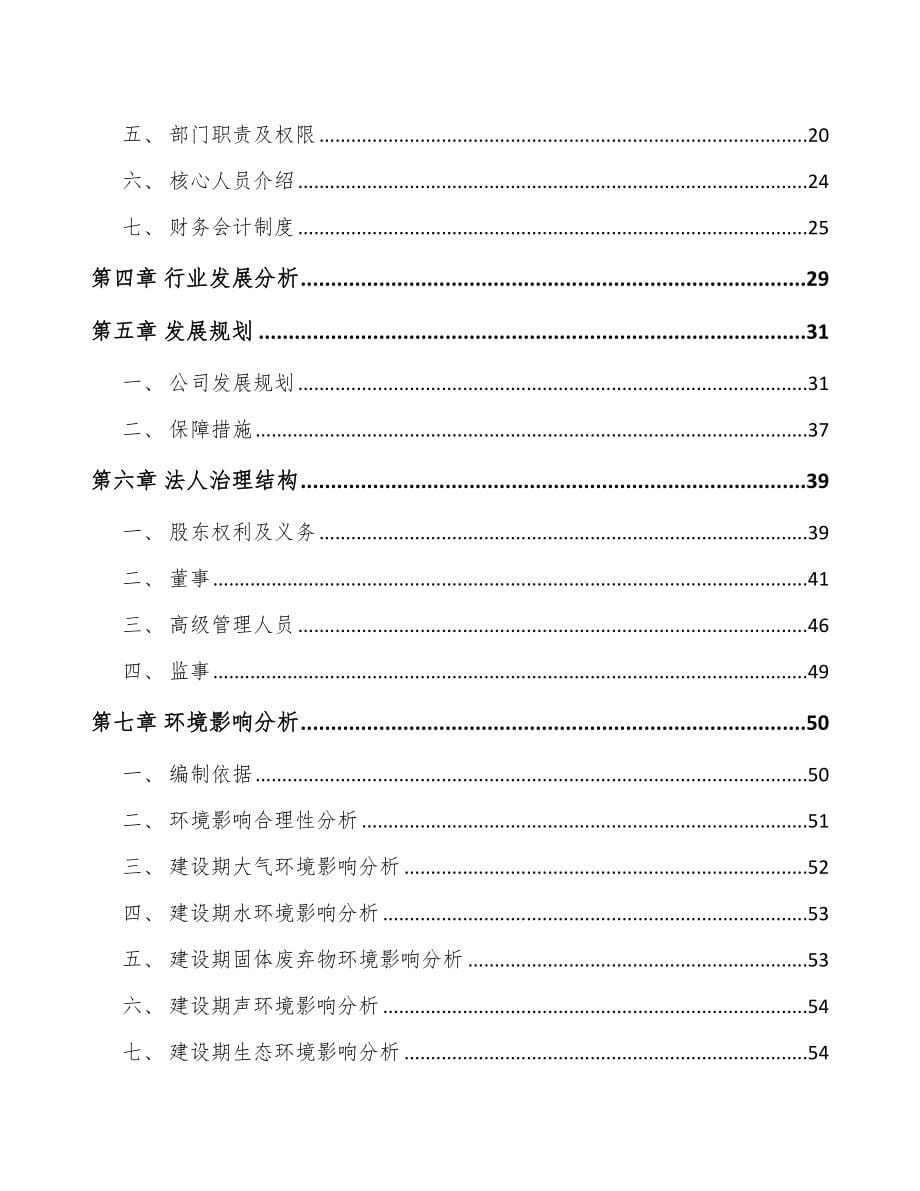 关于成立塑胶玩具公司可行性报告_第5页