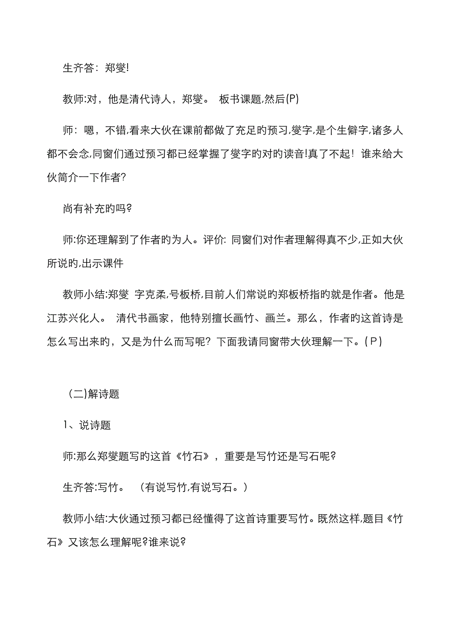 竹石 教案_第2页