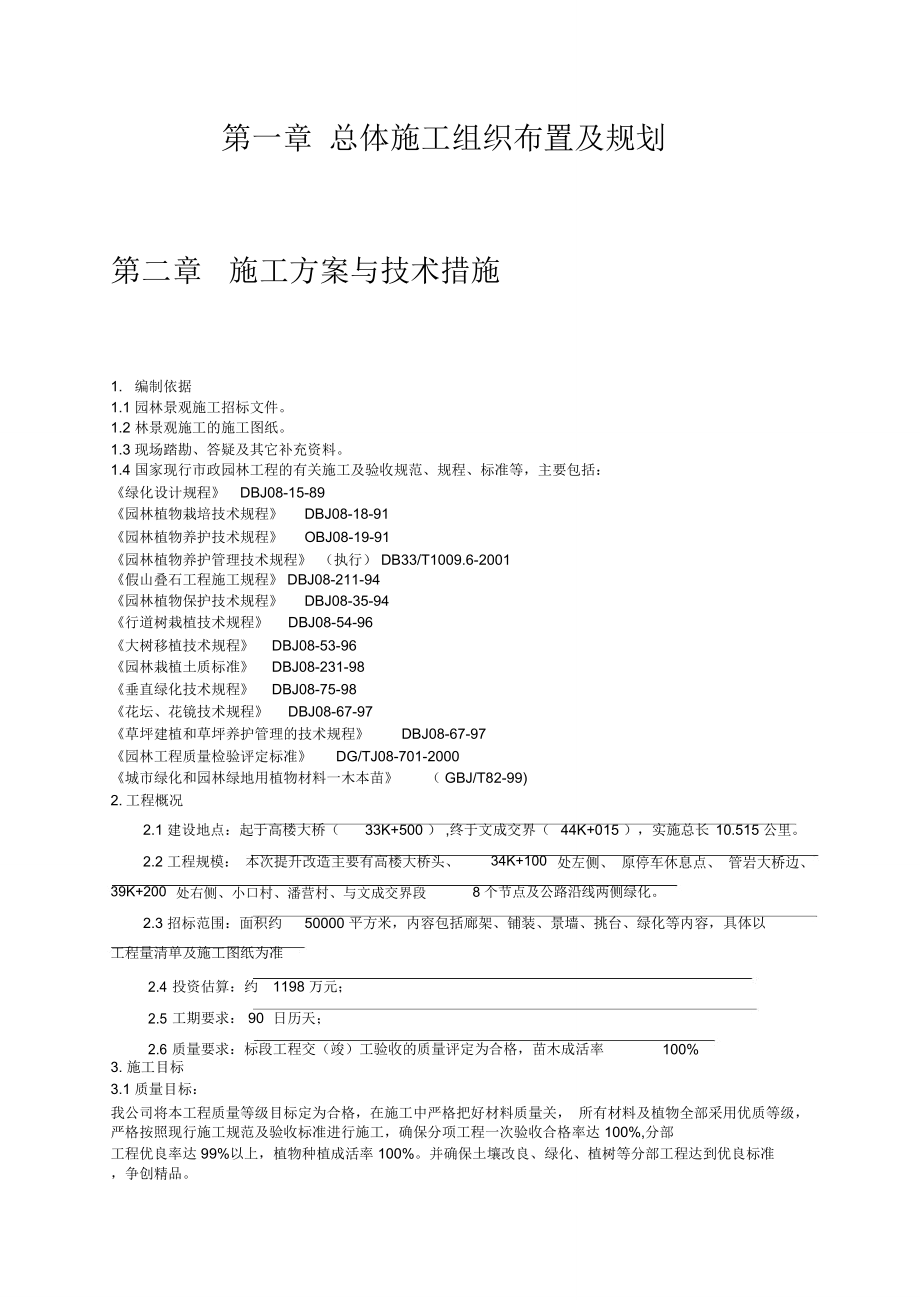 园林绿化工程技术标讲诉_第2页