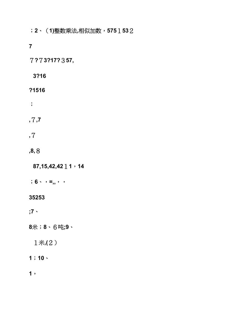 五年级上册丛书答案_第5页