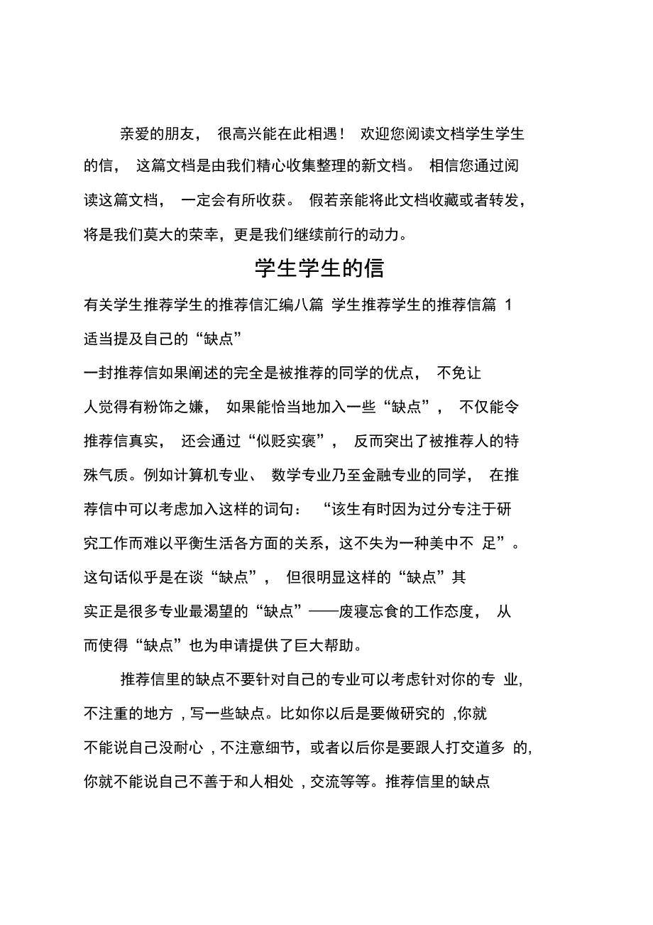 学生学生的信_36_第1页