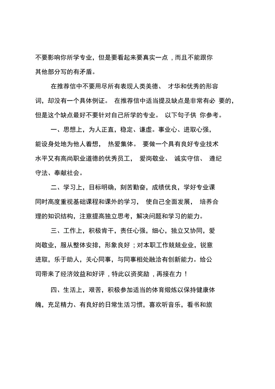 学生学生的信_36_第2页